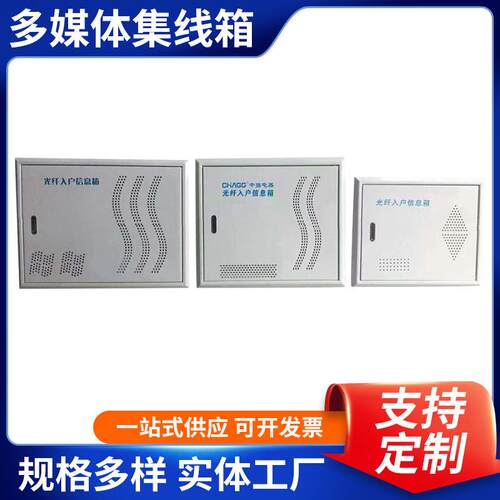 多媒体箱300×400×140挂墙式光纤入户信息箱多媒体集线箱配电箱