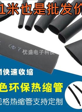 优质热缩管套 黑色 直径1/2/3/4/5/6/7/8/9/10/12/20/30MM K-102