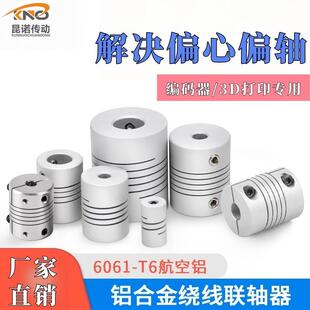 绕线联轴器编码 器铝合金弹性连轴器步进电机3D打印机D19L25螺纹30