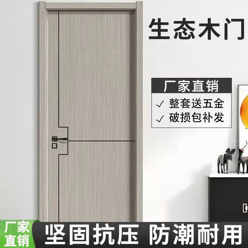 碳晶木门卧室门实木门室内门家用房间门隔音套装门免漆门