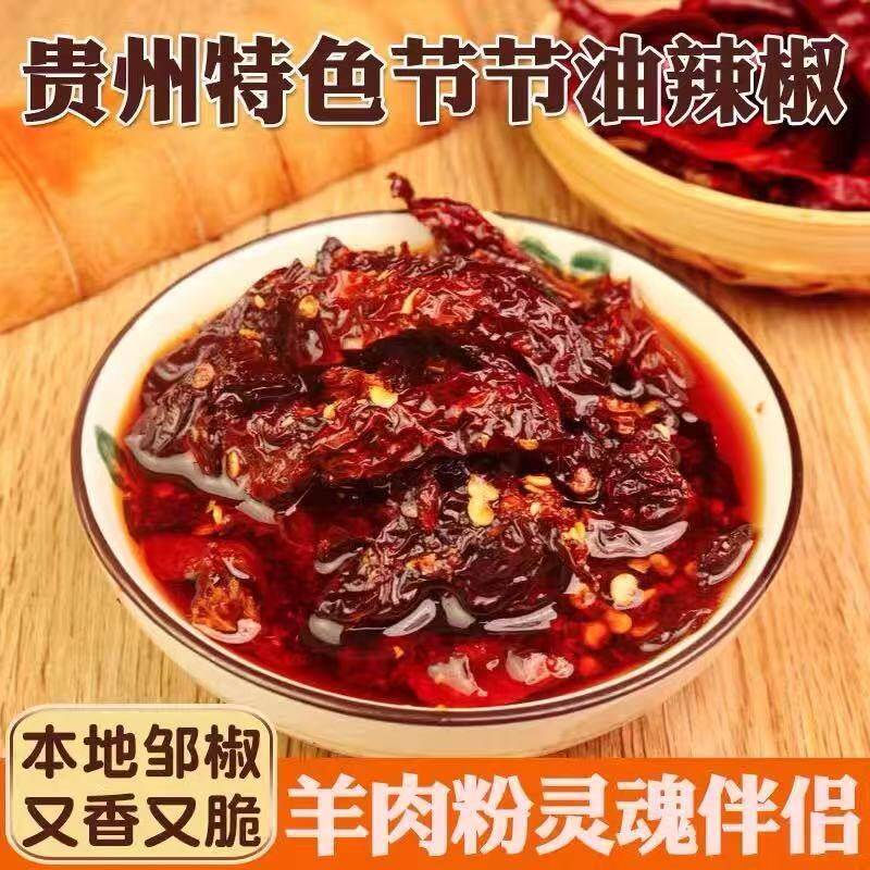 黔椒苑羊肉粉油辣椒贵州六盘水特产水城节节辣椒拌面 面条米线 线