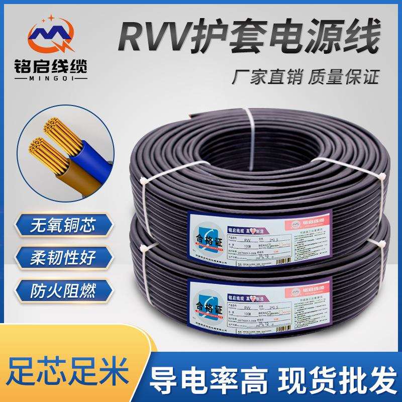 ZR-RVV护套电源线家用电线国标纯铜多芯1 1.5 2.5平方控制软电缆