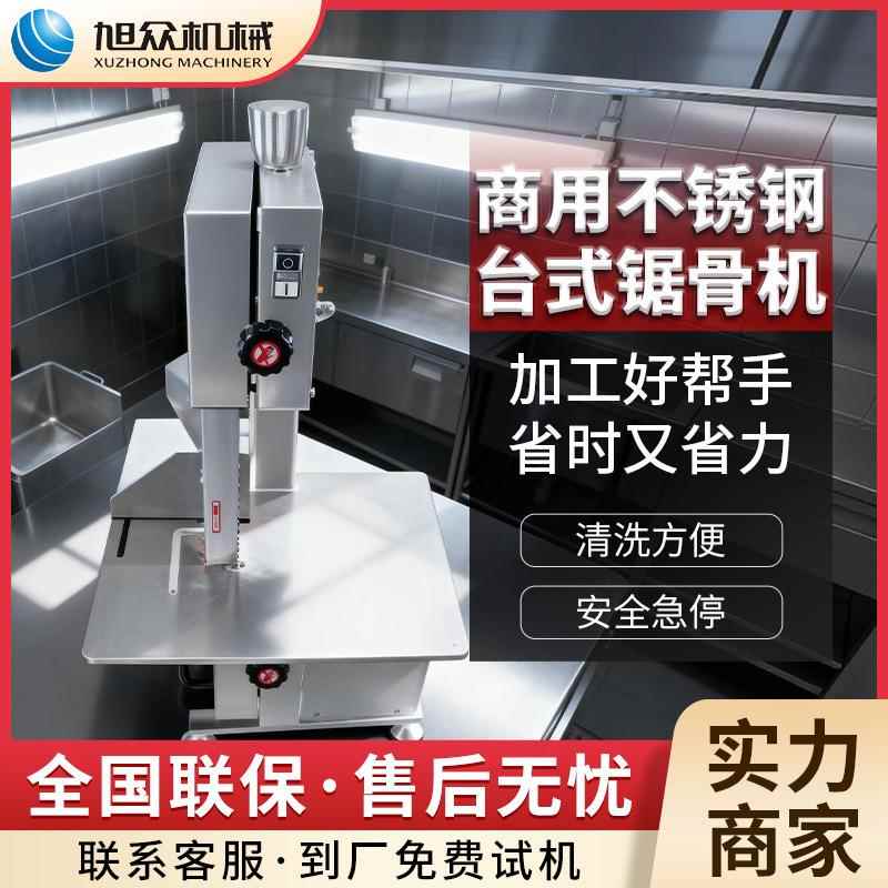全自动商用锯骨机多功能排骨猪蹄砍骨机不锈钢禽类切割机设备