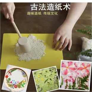 古法造纸术套装材料四大发明非遗文化diy手工制作构树皮纸浆造纸