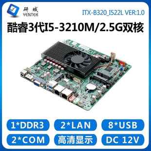 研域工控B320工控主板i5 3210M迷你ITX一体机双HDMI千兆网6串HM77