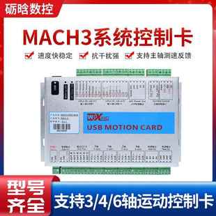 数控雕刻机车床cnc控制器控制板芯合成USB接口MACH3系统控制卡