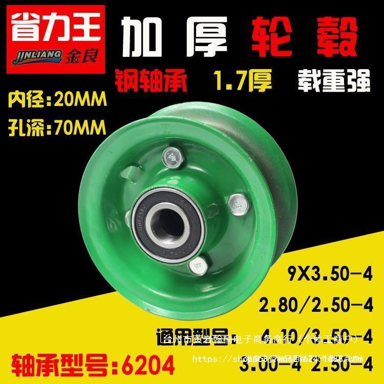 4.10/3.50-4加厚轮辐6204充气轮钢圈 手推车轮毂锅子钢圈 20MM无