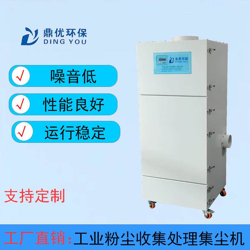 深圳鼎优环保DYJC序列粉尘收集处理集尘机 工业机床滤筒式除尘器