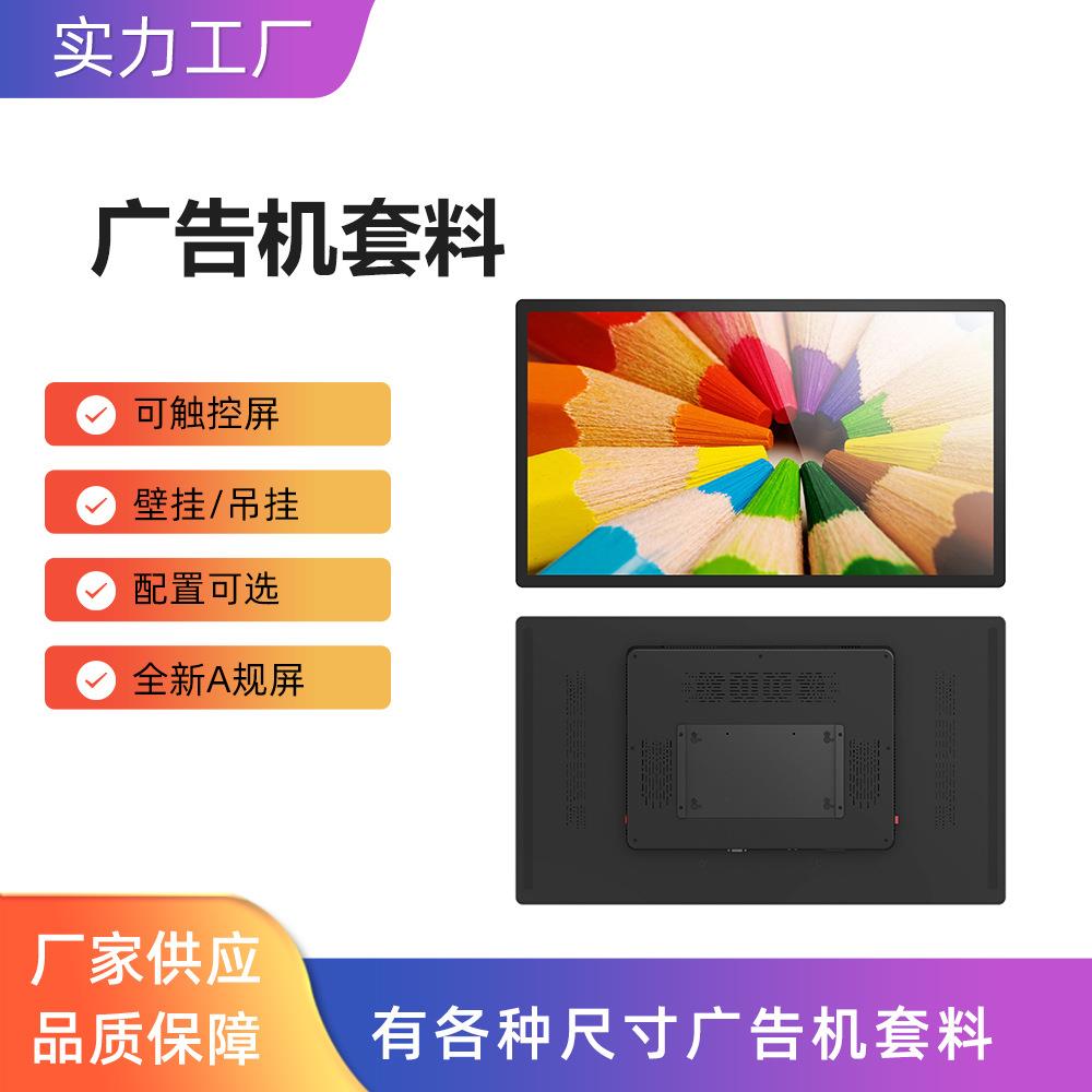 现货热销31.5寸32寸远程控制高清壁挂屏触控液晶显示屏广告机套料