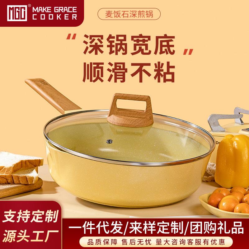 MGC麦饭石不粘锅 家用平底炒锅煎锅燃气电磁炉专用多功能锅炒菜锅