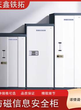档案防磁柜光盘消磁U盘CD磁盘柜硬盘防潮防火信息安全柜带锁抽屉