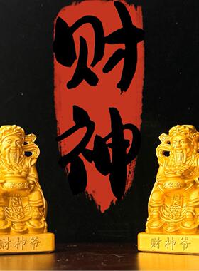 森舍财神聚宝盆坐爷像家用供奉摆件店铺办公室公司开业礼品