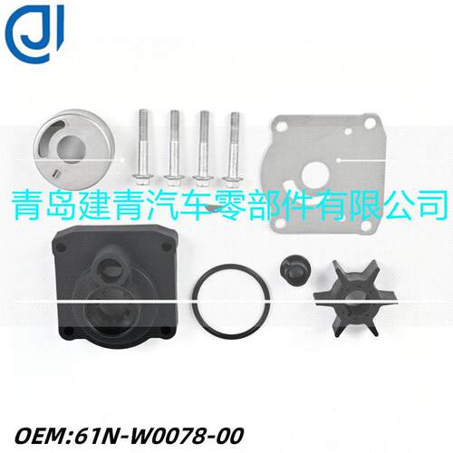 船外机配件 适用雅马哈2/4冲25-30HP水泵维修包61N-W0078-00
