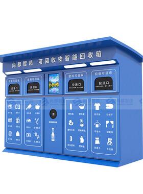 厂家定制社区旧衣回收箱智能回收箱生产有偿回收机垃圾智能回收柜
