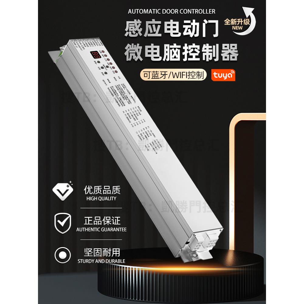 WIFI远程定时通用自动门控制器电动玻璃感应门微电脑主板主机配件