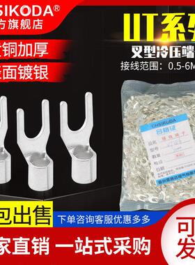 UT冷压端子 UT0.5/1/1.5/2.5/4-3/5/6/8叉型U形线鼻子SNB裸压线耳