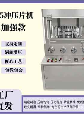 大型商用5D新款加强旋转式压片机全自动双色压片糖果制药压片机
