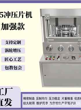 大型商用5D新款加强旋转式压片机全自动双色压片糖果制药压片机