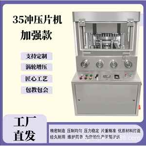 大型商用5D新款加强旋转式压片机全自动双色压片糖果制药压片机