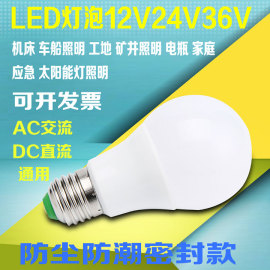 12v24v36v伏低压led灯泡，防水ac交直流螺口，电瓶工地冷库机床节能灯