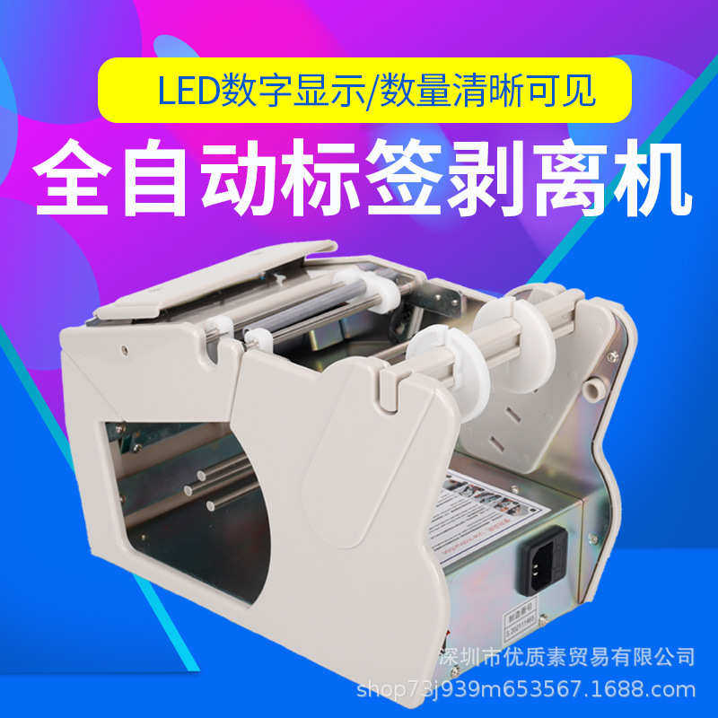X-100/130全自动标签剥离机计数分离 不干胶标签剥离撕标机大动力,办公设备/耗材/相关服务,标签机配件,淘宝优惠券,粉丝福利购,淘宝优惠卷