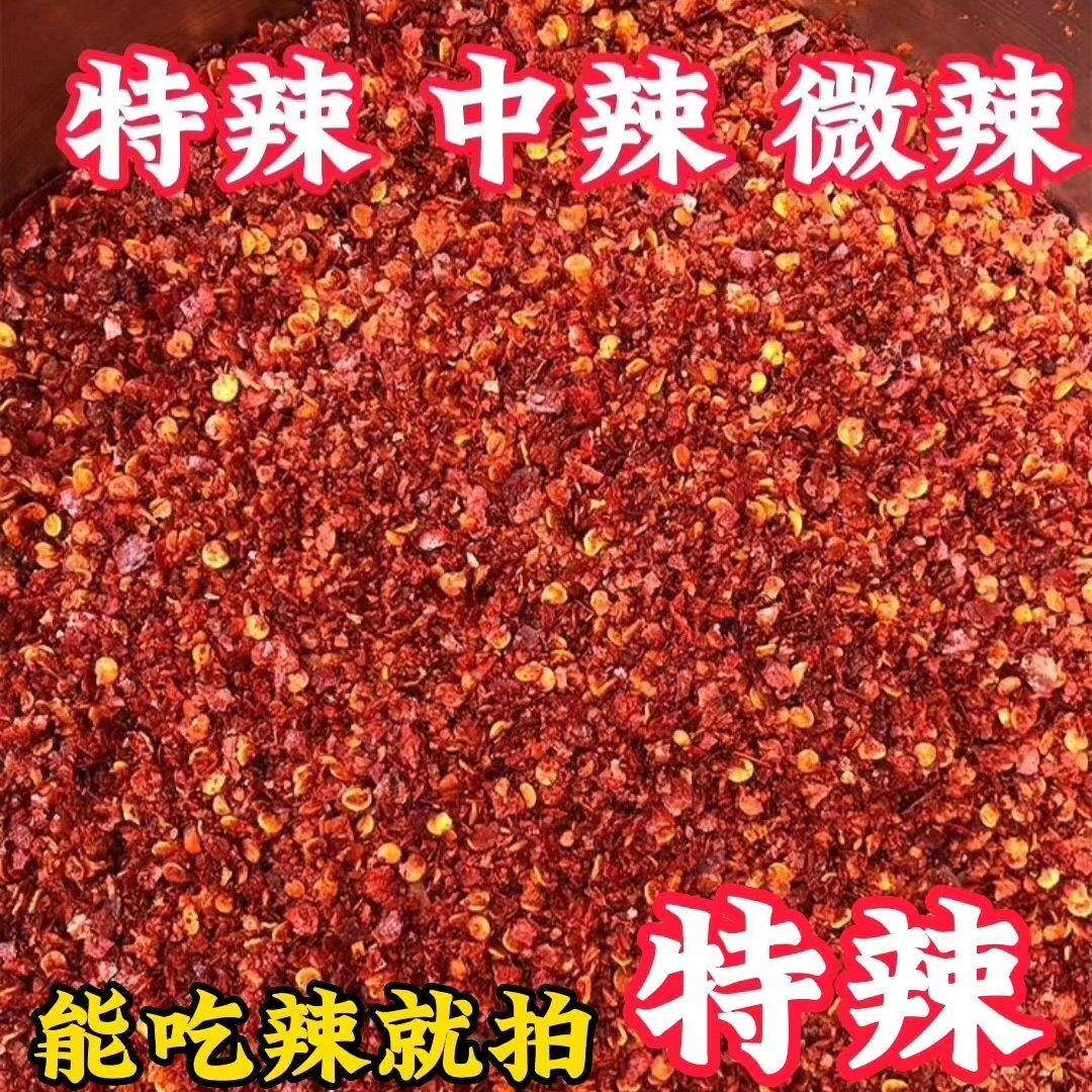 粗辣椒面辣椒面辣椒粉粗中细粉香辣特辣变态辣干辣椒朝天椒魔鬼椒