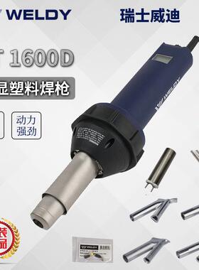 瑞士威迪热风枪HT1600D数显原装塑料焊机PP PE PVC PFA焊枪