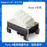 Formlabs光固化3d打印機(jī) Form 4打印機(jī)配件樹脂攪拌器 樹脂槽 柔