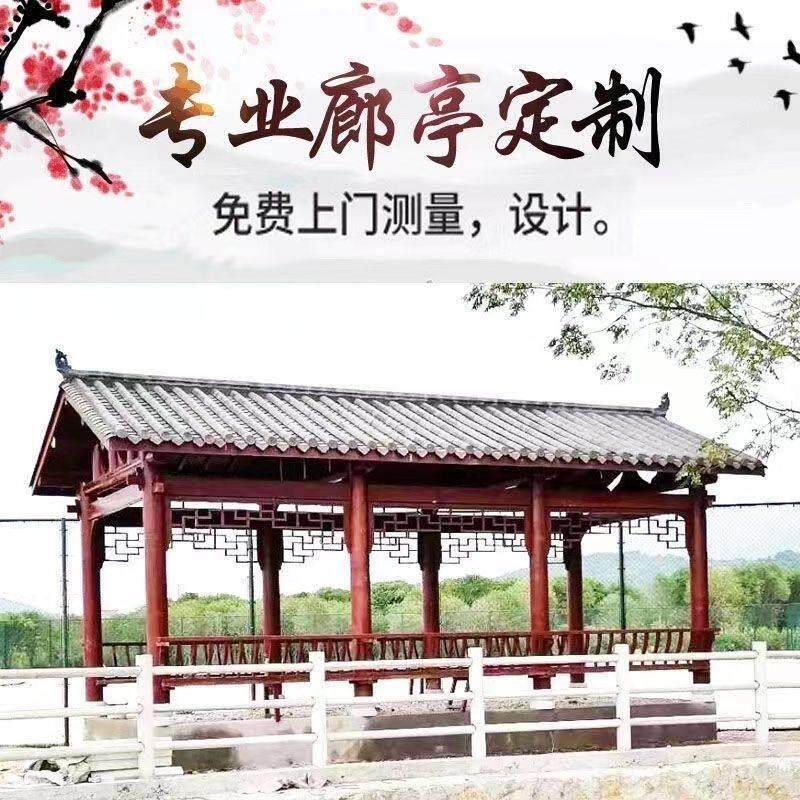 长廊凉亭庭院防腐木户外古建木质走廊乡村连廊实木凉亭文化走廊