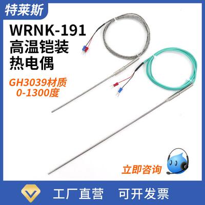 K型铠装热电偶GH3039探针WRNK-191耐尔高温高精度可弯曲0-1300度