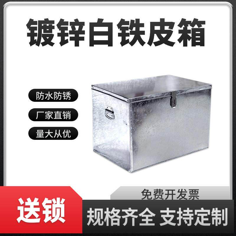 河南产大容量铁箱可客制化带锁五金工具箱 大号白铁皮箱子钱款文