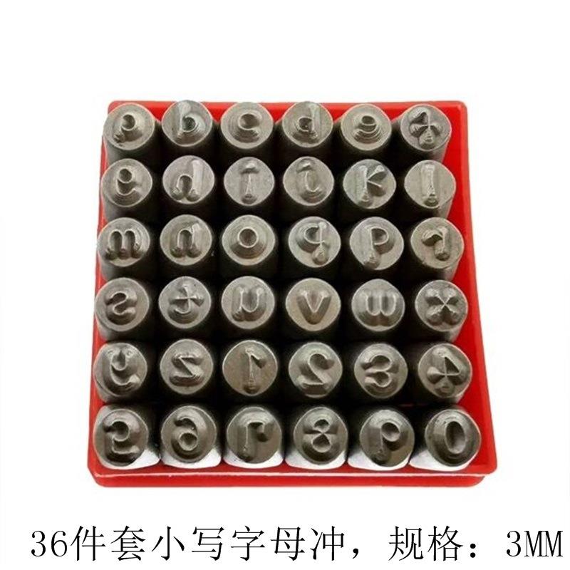 36件套小写字母冲钢字码钢印