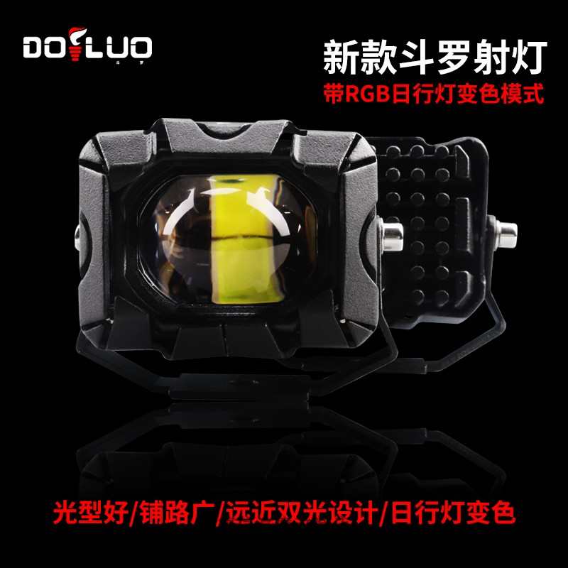 斗罗D2 RGB幻彩射灯摩托车透镜改装射灯铺路远近光一体切线灯爆闪
