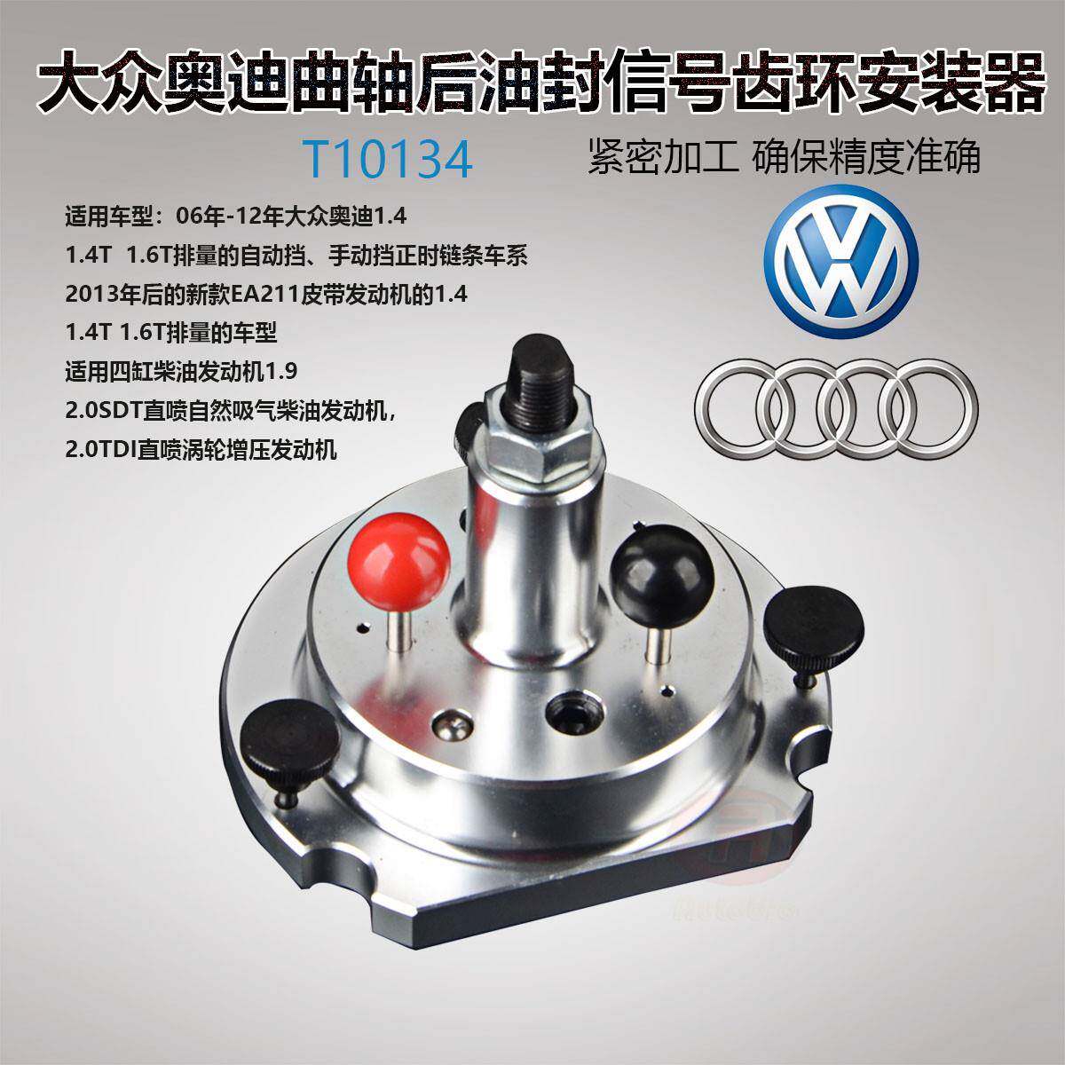 T10134福斯朗逸速腾EA211曲轴后油封工具EA111讯号盘齿圈安装工具