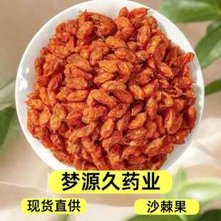 沙棘新货沙棘干果新疆特产食用沙棘果沙棘果干沙棘粉沙棘茶包