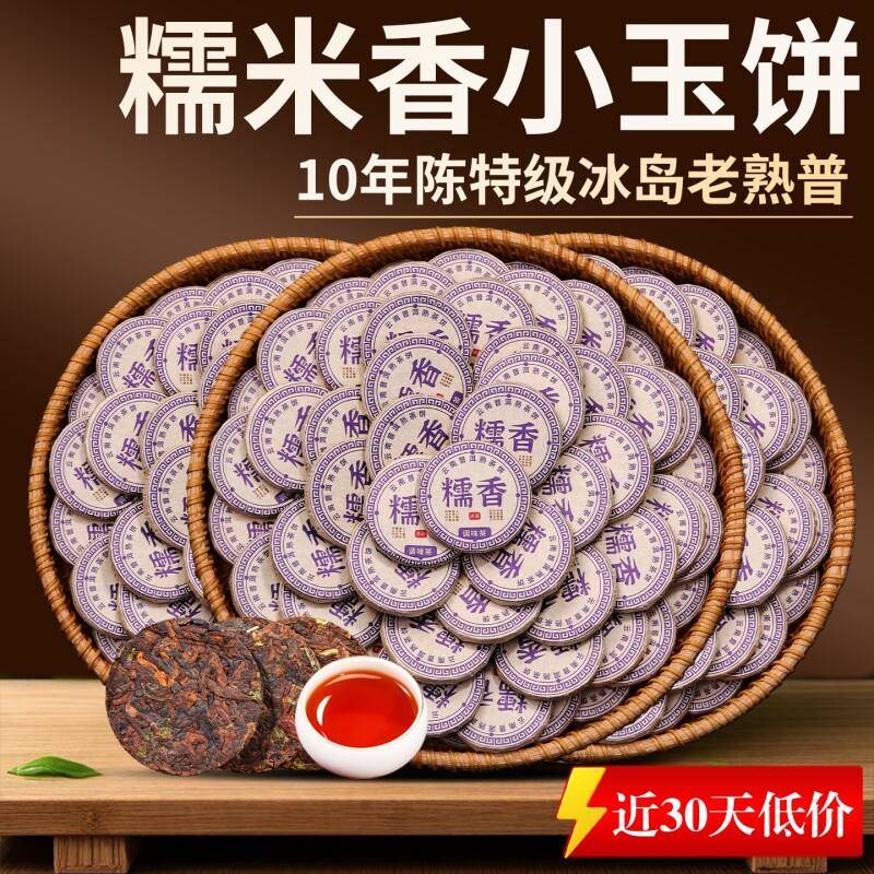 十年冰岛老班章糯米香熟普洱茶叶正宗古树特级糯香熟茶小玉饼沱茶