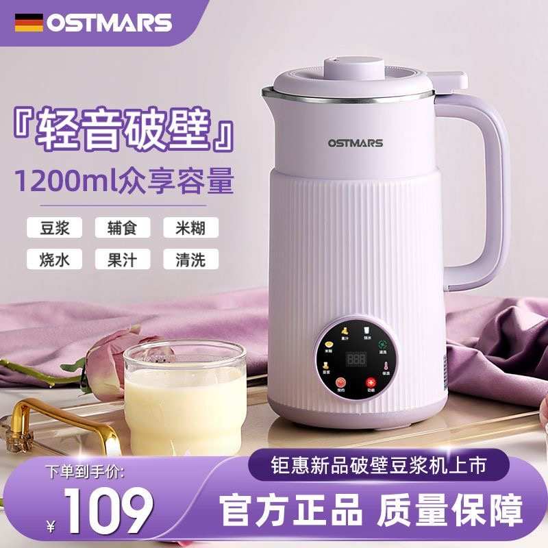德国OSTMARS破壁机家用全自动小型多功能迷你免煮辅食豆浆机新款