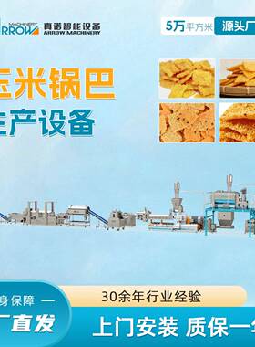 玉米锅巴生产流水设备真诺膨化食品生产设备使用寿命长