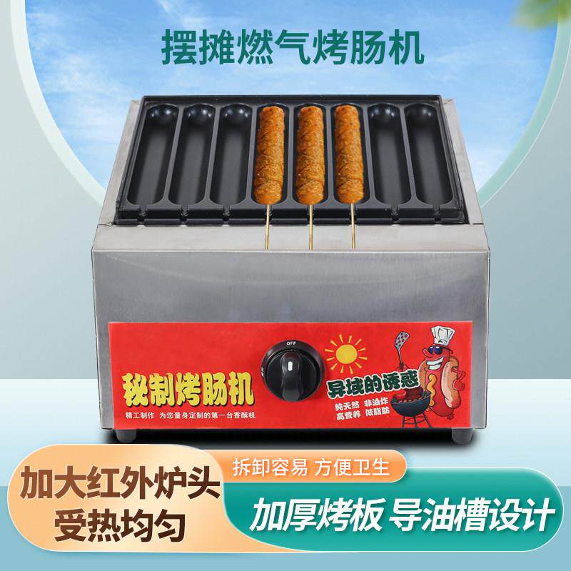 燃气烤肠机移动摆摊淀粉肠机电热烤肠机烤热狗机夜市商用电烤肠机