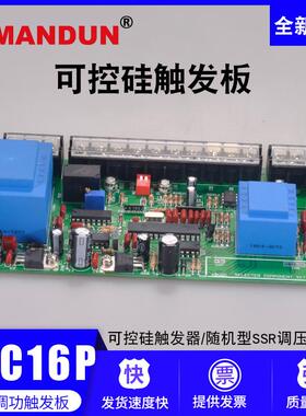 希曼顿PAC16P单相可控硅MTX/MTC触发器控制板SCR晶闸管固态继电器