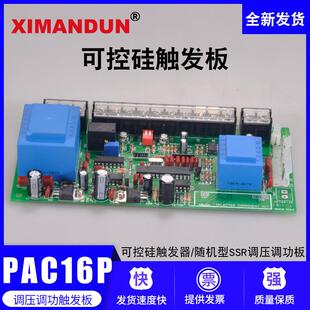 MTC触发器控制板SCR晶闸管固态继电器 希曼顿PAC16P单相可控硅MTX