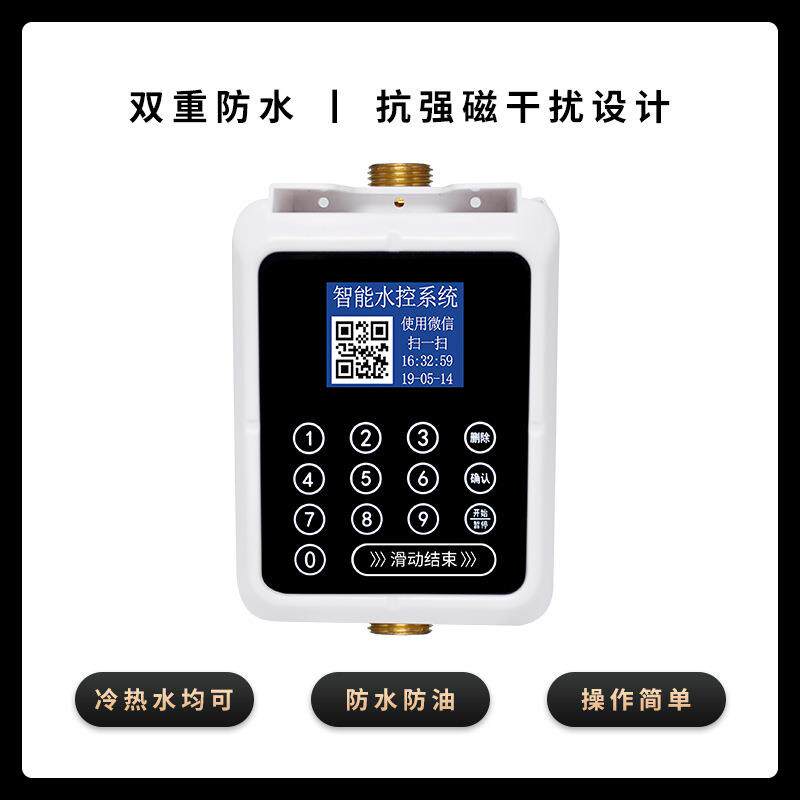 按键预约式一体水控机 智能刷卡扫码水控机 学校浴室洗澡计量水表