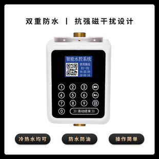 按键预约式 智能刷卡扫码 水控机 学校浴室洗澡计量水表 一体水控机