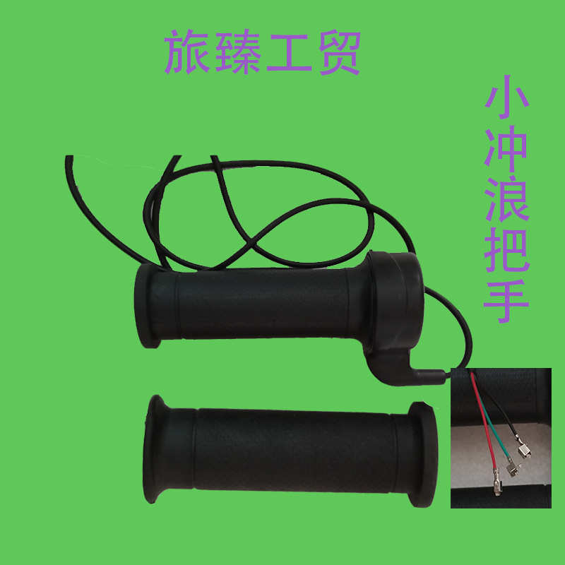 24V/36V48V通用小冲浪电动车调速转把刹车把速度把油门配套控制器