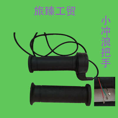 24V/36V48V通用小冲浪电动车调速转把刹车把速度把油门配套控制器