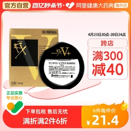 日本参天FX V+维他命金瓶装清凉眼药水滴眼液12ml缓解眼抗疲劳干