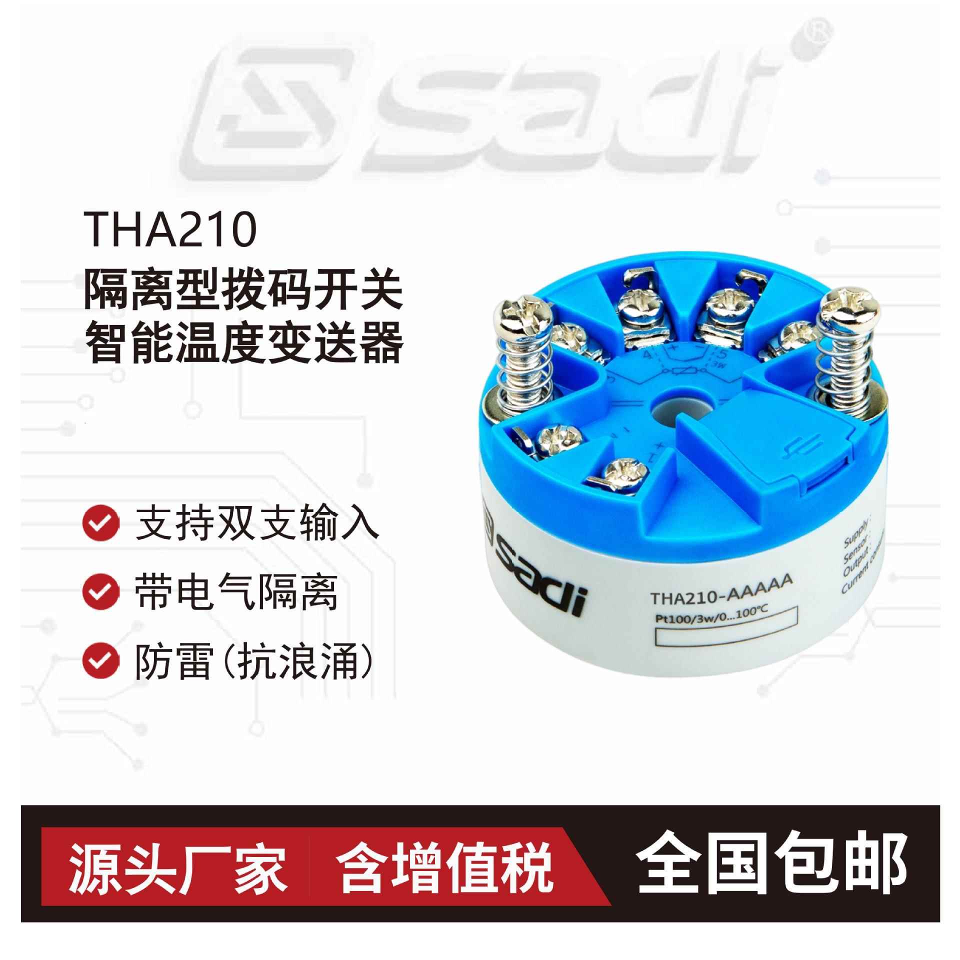 THA210头部安装型智能温度变送器/拨码开关图片