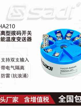 THA210头部安装型智能温度变送器/拨码开关