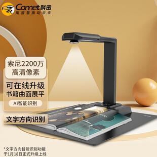 科密1900AF2200万像素A3A4扫描仪书籍展平分页成册网课图书馆档