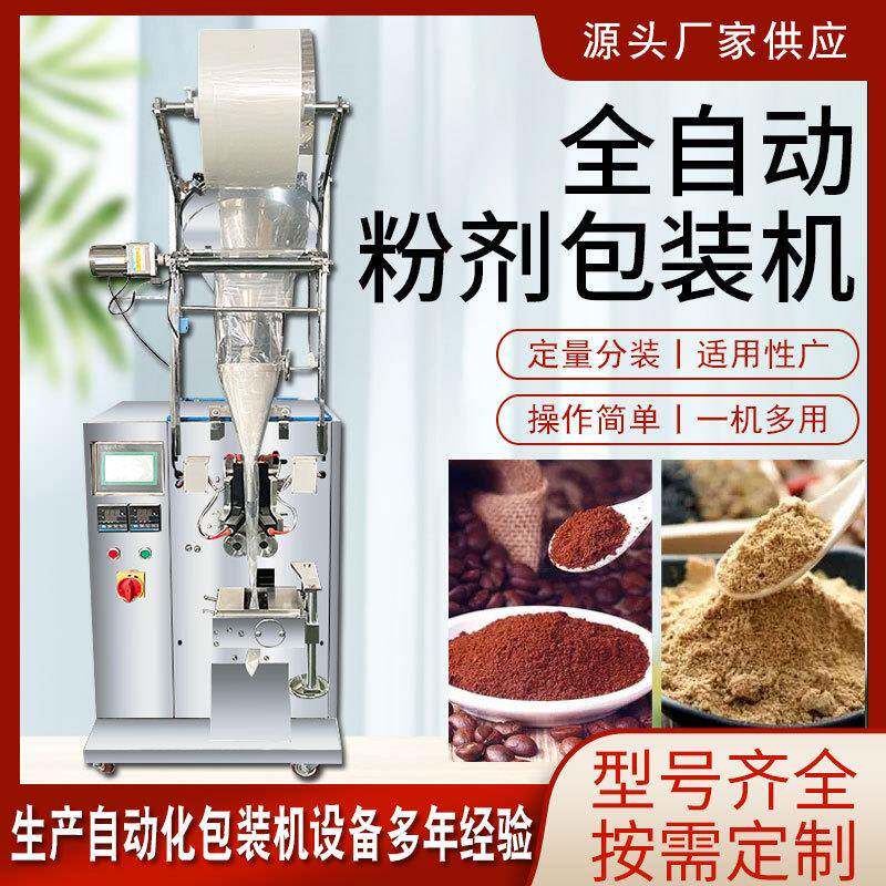 全自动粉末包装机三边封背封粉末茶叶小袋装包装机定量称重封口机